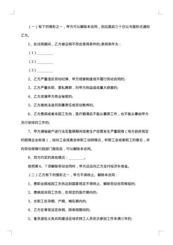 20xx年企业劳动合同范本