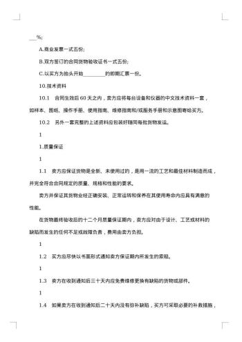 货物采购代理合同