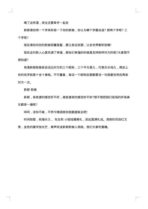最浪漫婚礼主持词