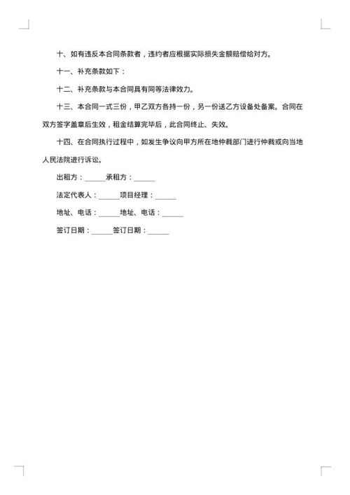 建筑公司合同