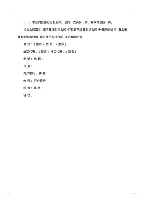 木材购销合同