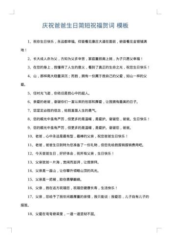 庆祝爸爸生日简短祝福贺词