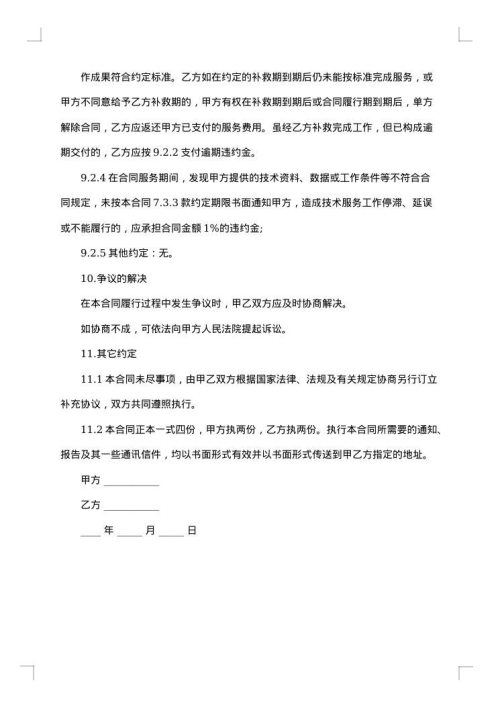 技术合同