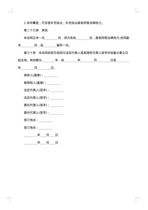 企业财产保险投保单范文