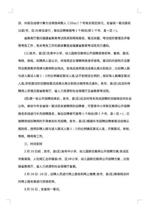 招聘通告范文