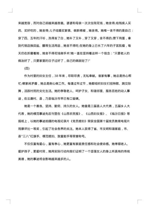 村妇女主任先进典型事迹材料