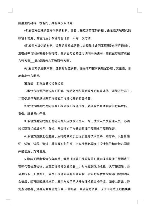 眉山建筑安装工程承包合同协议书