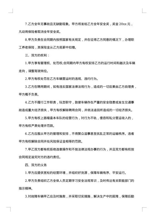 客运驾驶员聘用合同书
