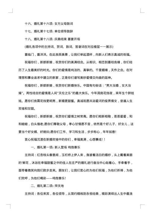 关于结婚司仪主持词集合