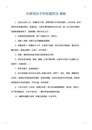 长辈添孙子的祝福贺词