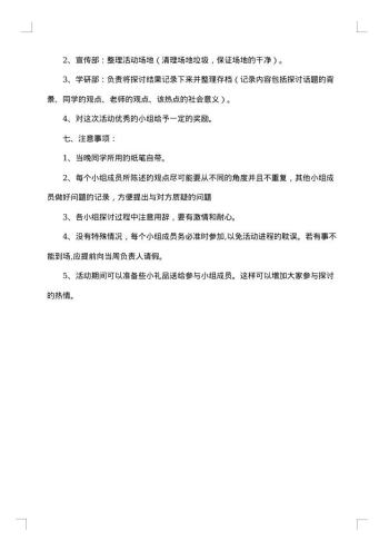大学生项目策划书