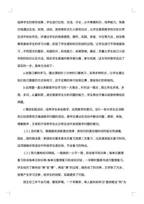 五年级下册班主任德育工作总结