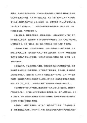 优秀员工激励方案