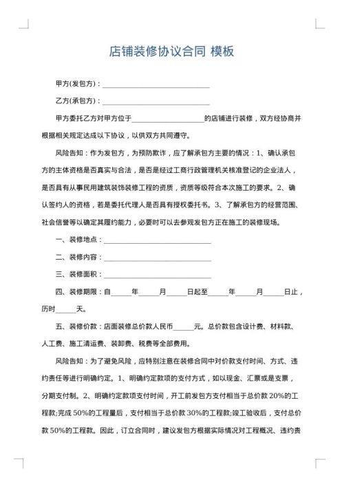 店铺装修协议合同