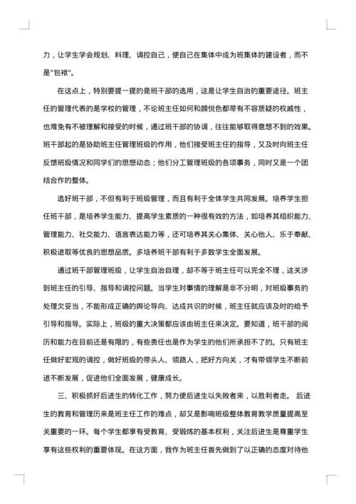 2025年班主任学期工作总结