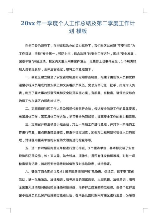 2025年一季度个人工作总结及第二季度工作计划