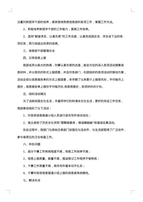 学生会信息部部门工作总结