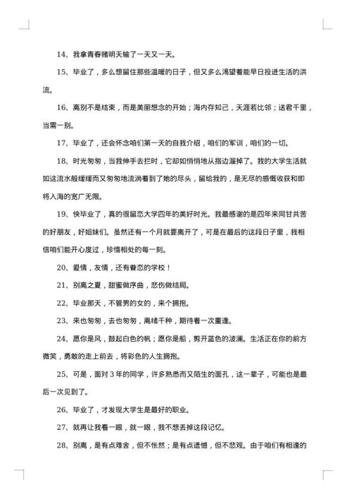 学生毕业感言推荐