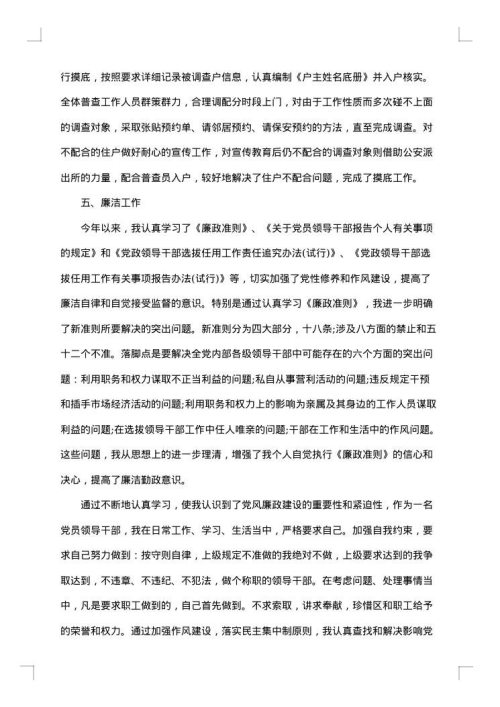 区长述职述廉报告