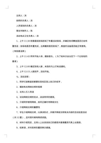 20xx年小学生消防主题班会