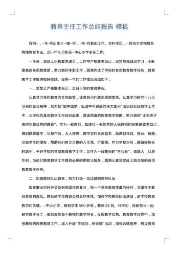 教导主任工作总结报告