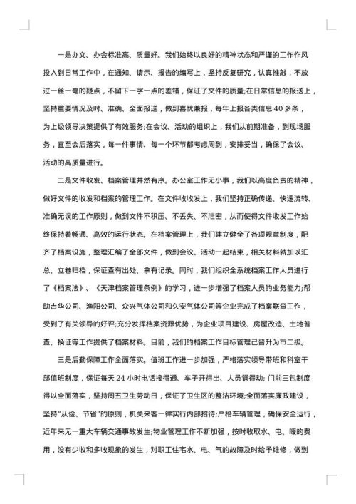 2025年办公室工作总结范文参考