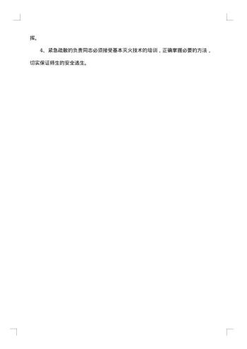 幼儿园消防应急预案范文
