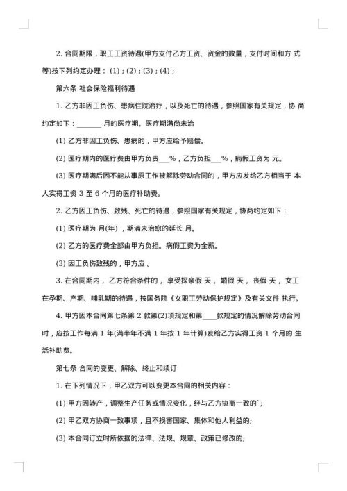 标准的员工劳动合同
