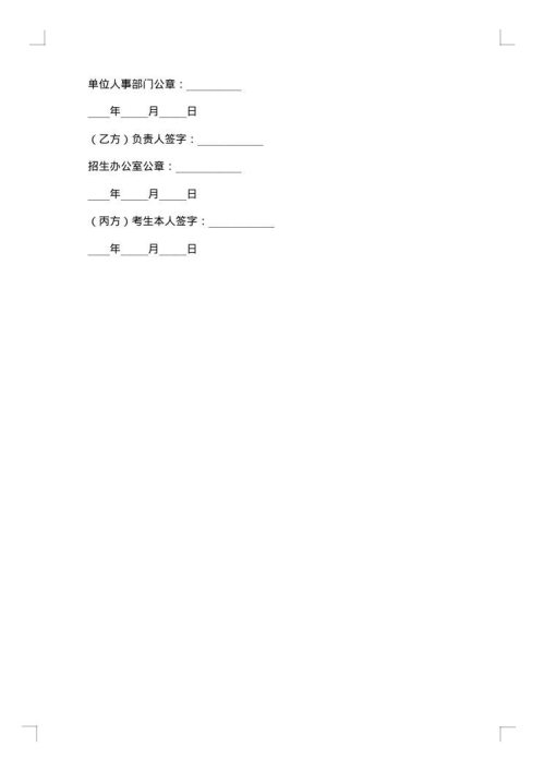 大学招收委托培养硕士研究生协议书