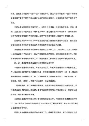 外贸财务工作总结