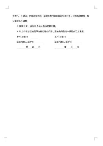 付款合同范本