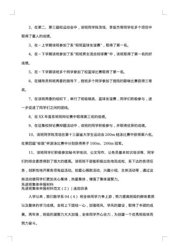 先进班集体申报材料范文3篇