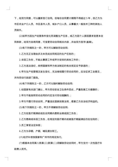 工人劳动合同