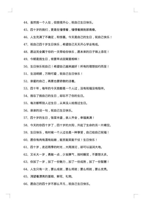 40岁生日感言