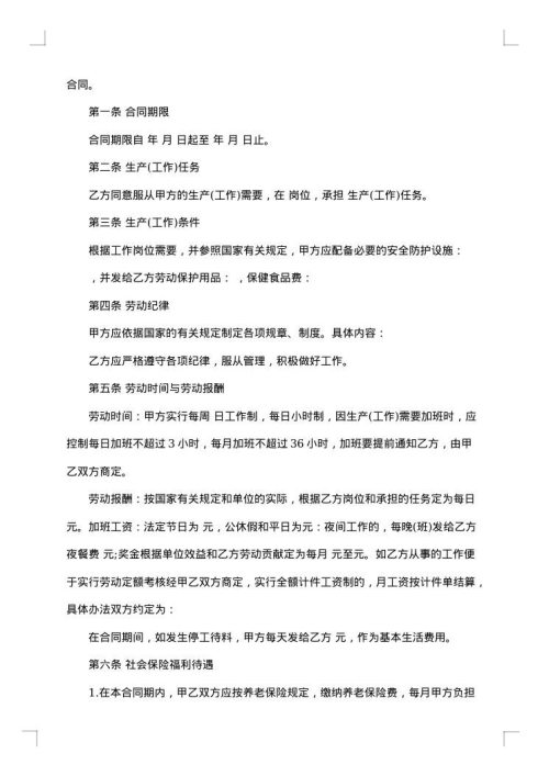 酒吧员工劳动协议