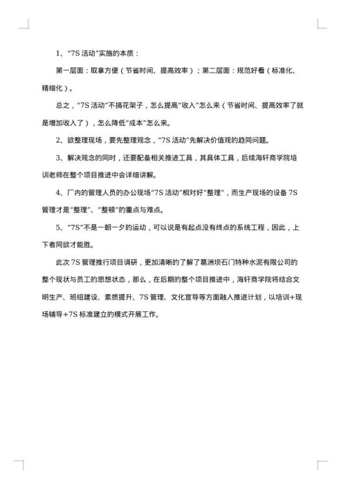 调研报告分析
