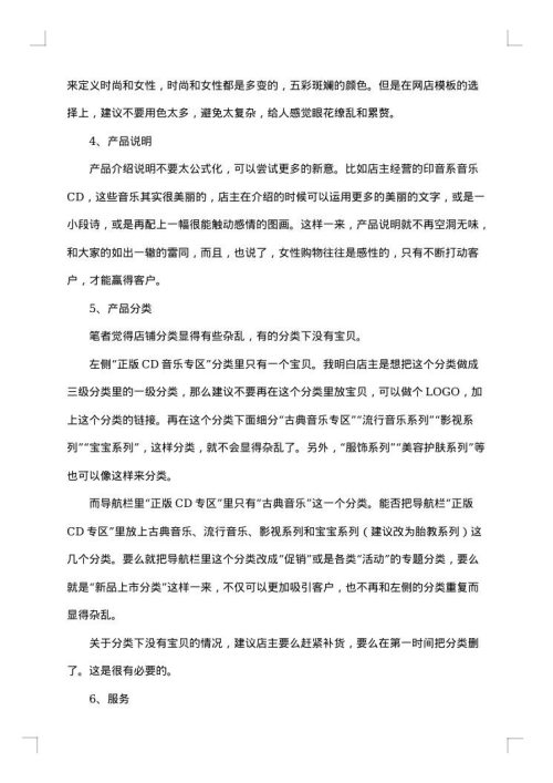 网店策划书