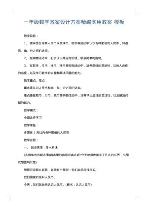一年级数学教案设计方案精编实用教案