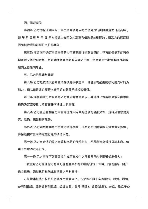 担保合同