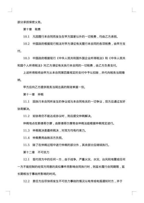 技术提供合同