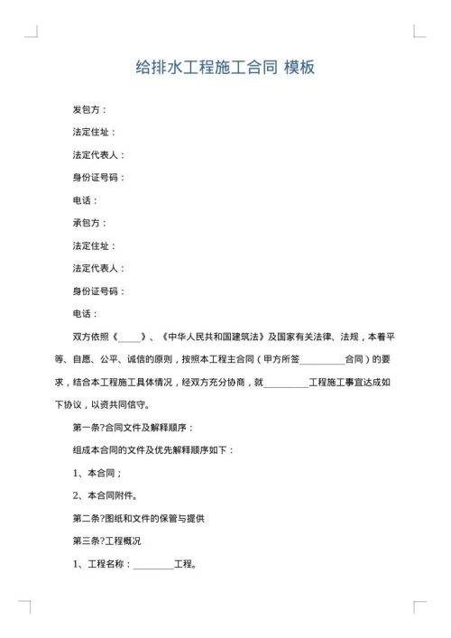 给排水工程施工合同