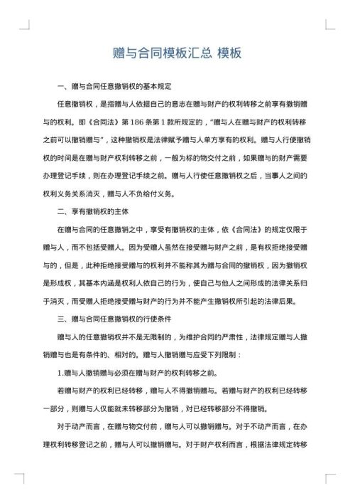 赠与合同模板汇总