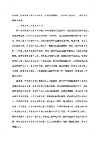 初二班主任工作总结怎么写