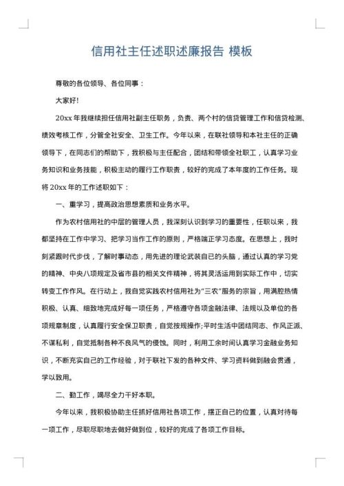 信用社主任述职述廉报告