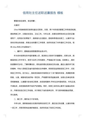 信用社主任述职述廉报告