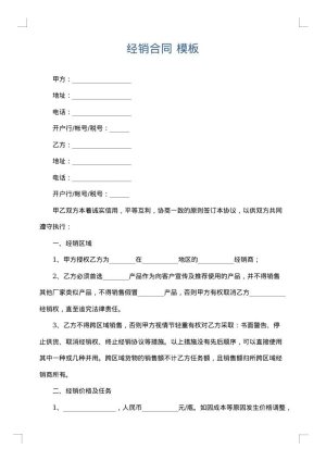 经销合同