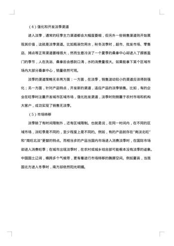 服装广告策划书集锦