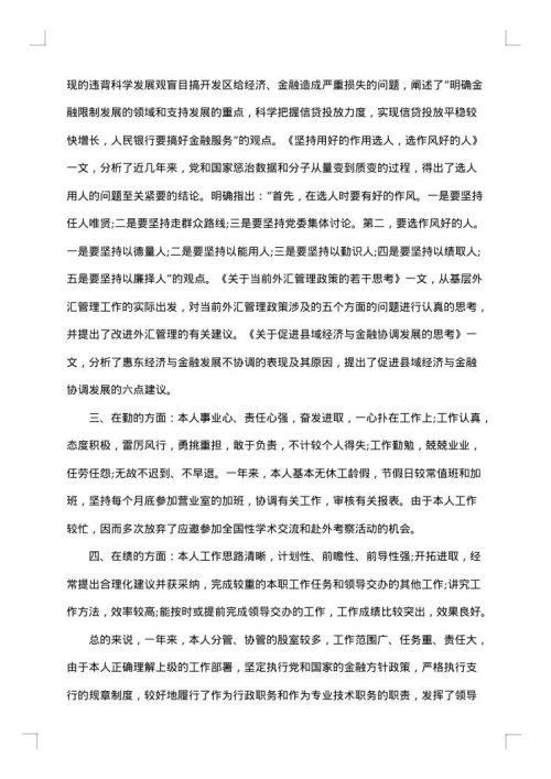 2025年党员干部个人总结范文