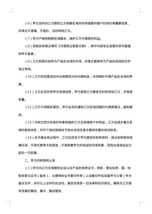 代理销售合同（五）