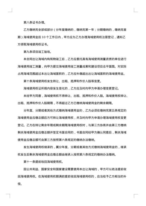 房屋出借使用权利协议书